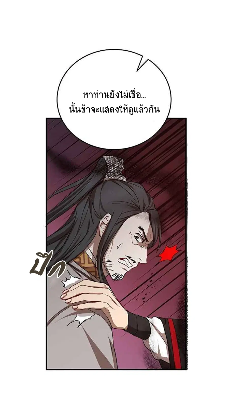 Path of the Shaman ตอนที่ 38 หน้า 39