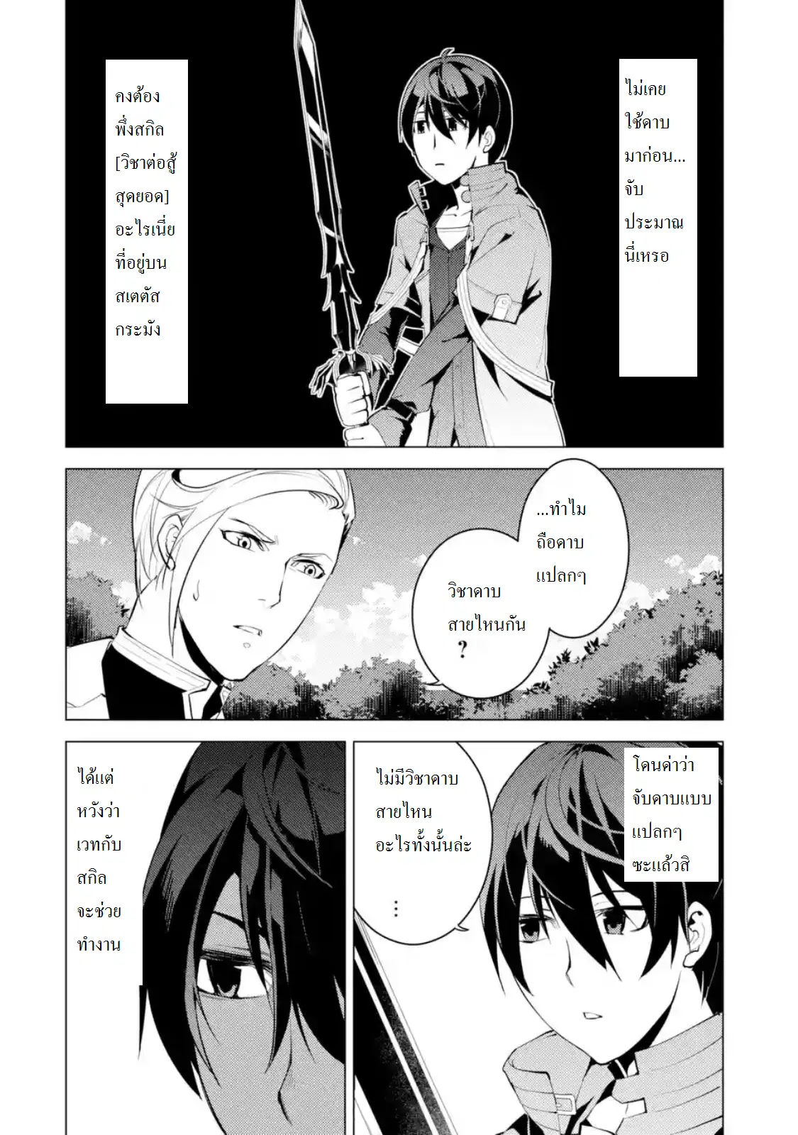 Tensei Kenja no Isekai Life ตอนที่ 3 หน้า 4