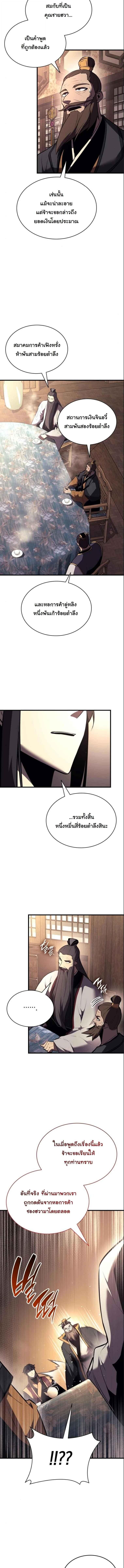 Rebirth of the Divine Demon การหวนคืนของมารสวรรค์ผู้พิชิตใต้หล้า ตอนที่ 16 หน้า 12