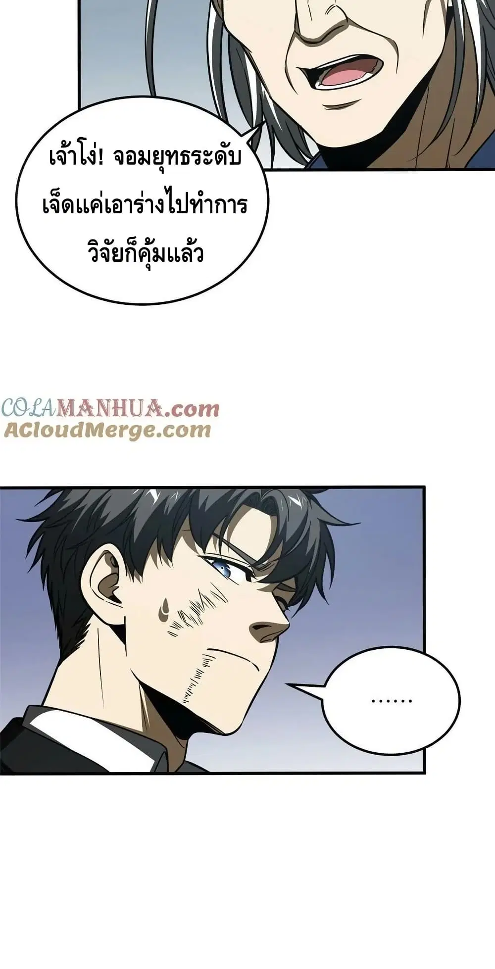 Global Martial Arts ตอนที่ 206 หน้า 24