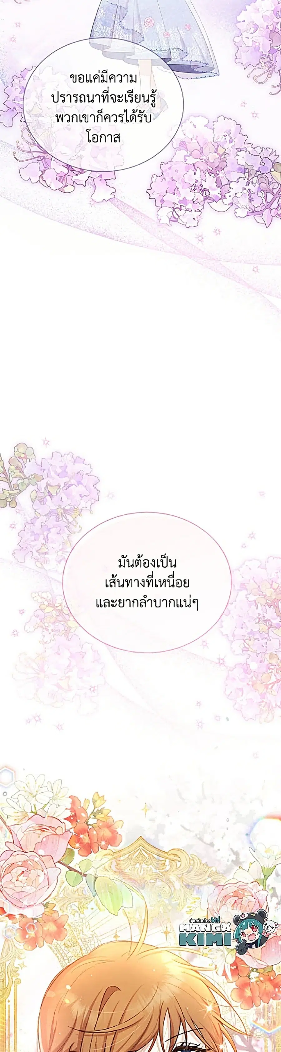 The Soulless Duchess ตอนที่ 167 หน้า 50
