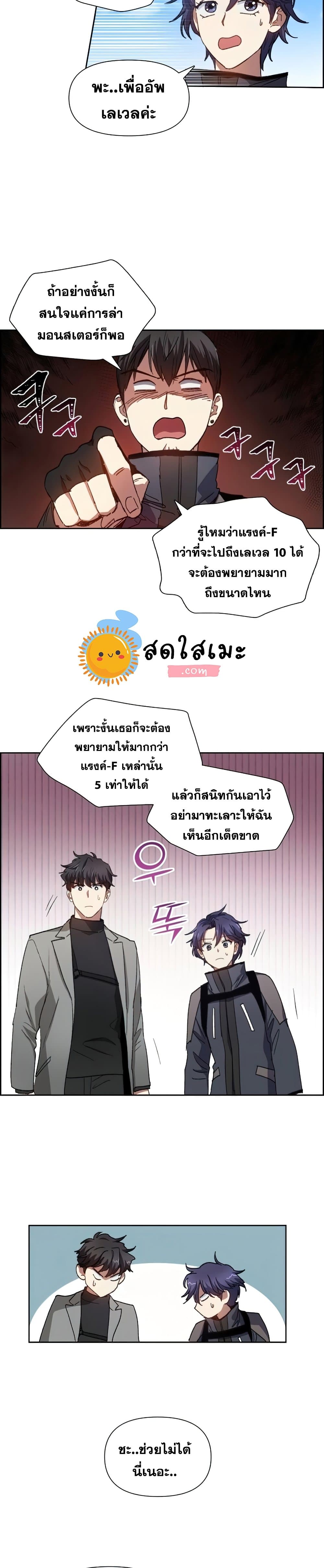 My S-Class Hunters (The S-Classes That I Raised) ตอนที่ 23 หน้า 20