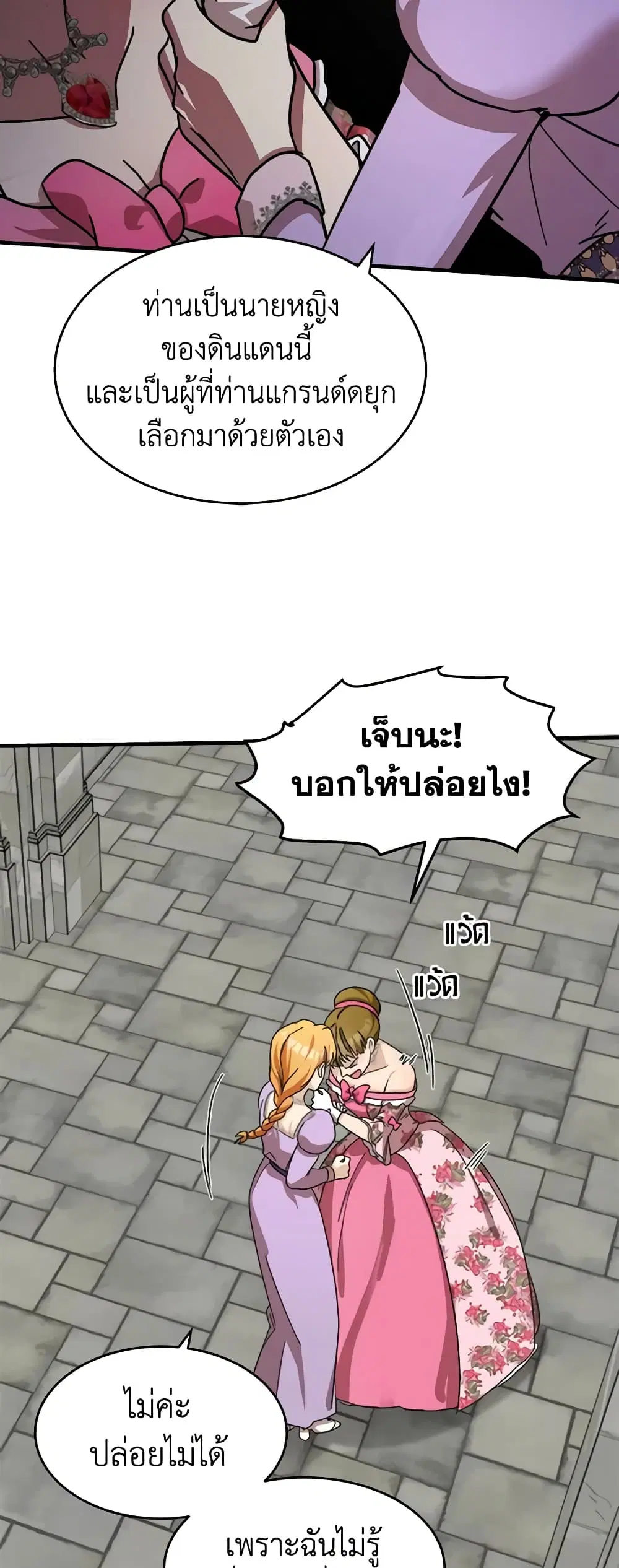 The Villainess Lives Again ตอนที่ 62 หน้า 31