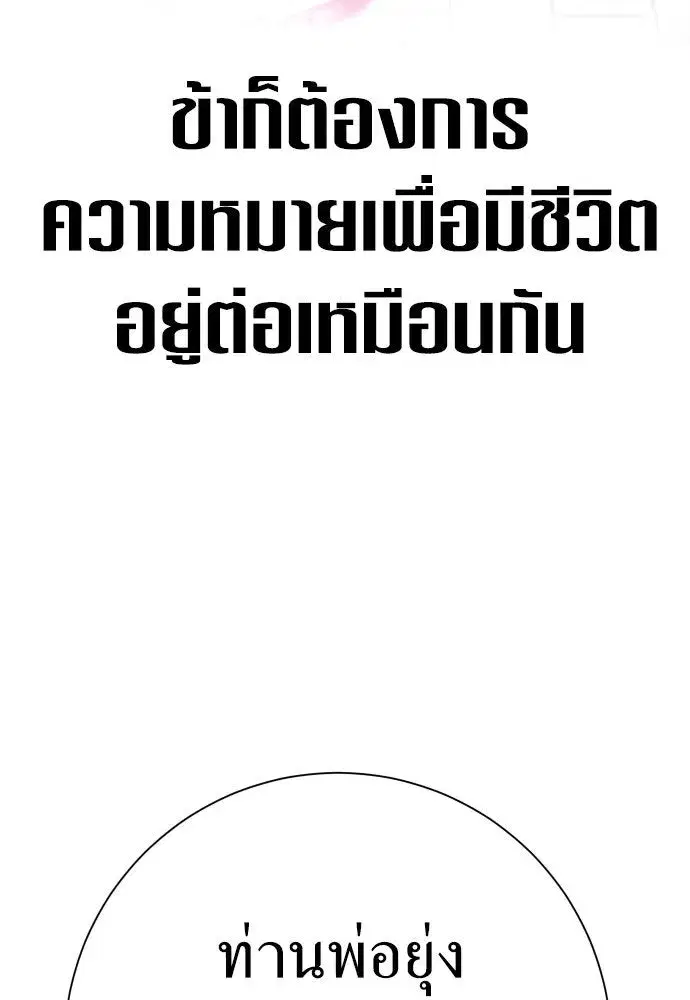 Your Throne ตอนที่ 202 หน้า 119