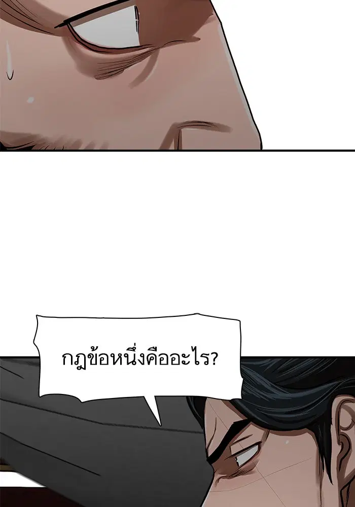 Escort Warrior ตอนที่ 218 หน้า 87
