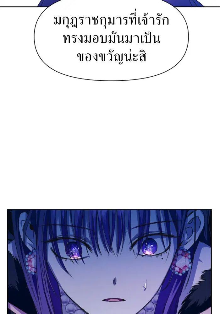 Your Throne ตอนที่ 18 หน้า 76