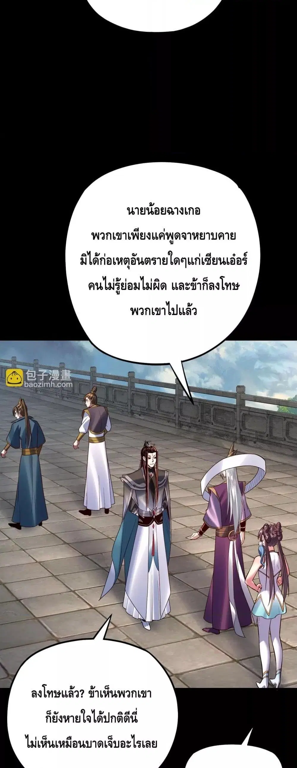 Villain is here ตอนที่ 132 หน้า 24