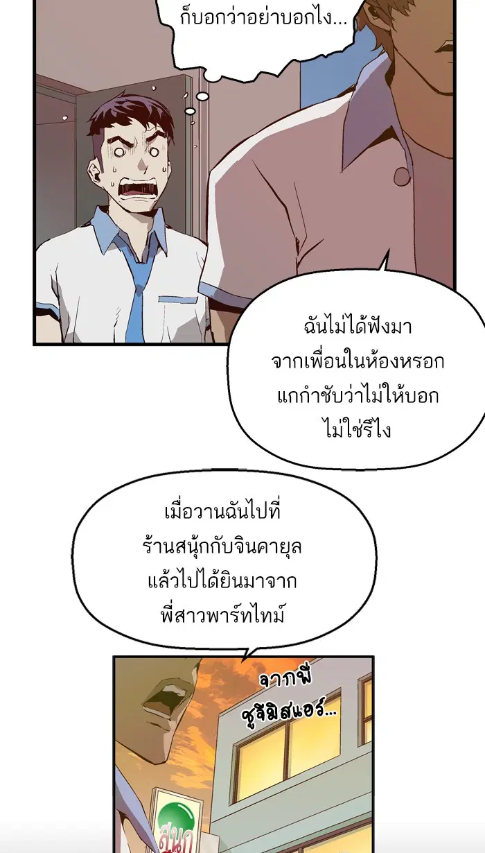 Weak Hero ตอนที่ 19 หน้า 58