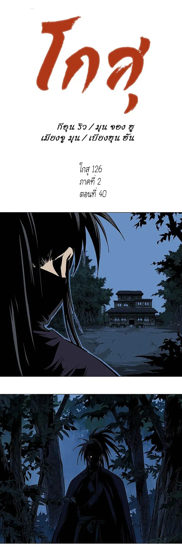 Gosu ตอนที่ 126 หน้า 1