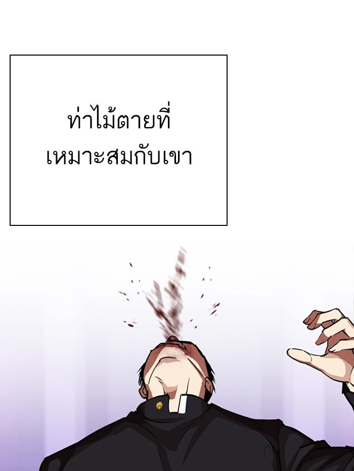 Lookism ตอนที่ 321 หน้า 157