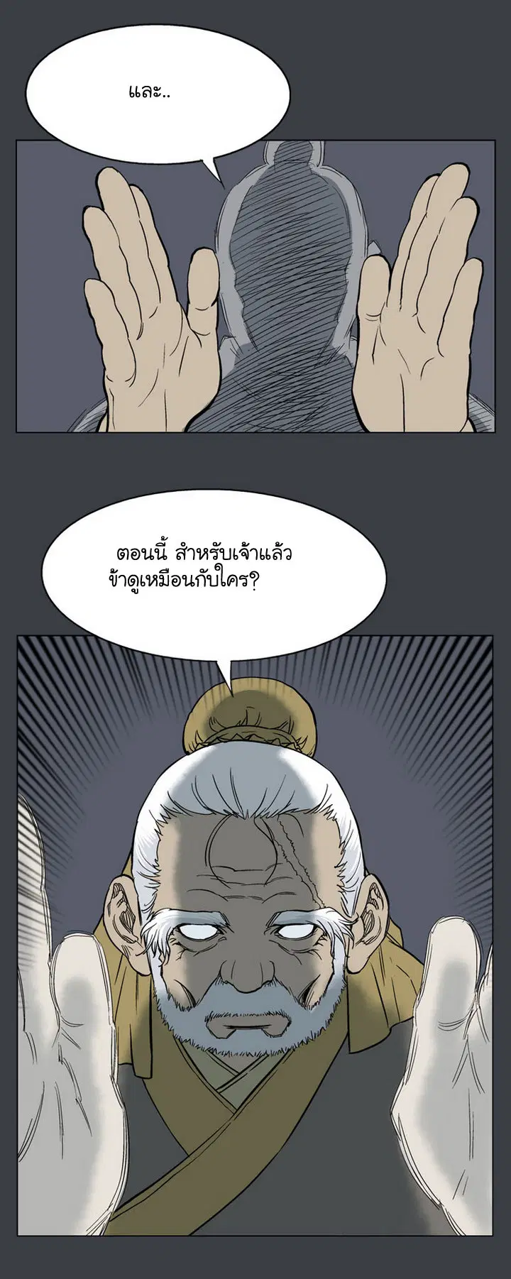 Gosu ตอนที่ 25 หน้า 13