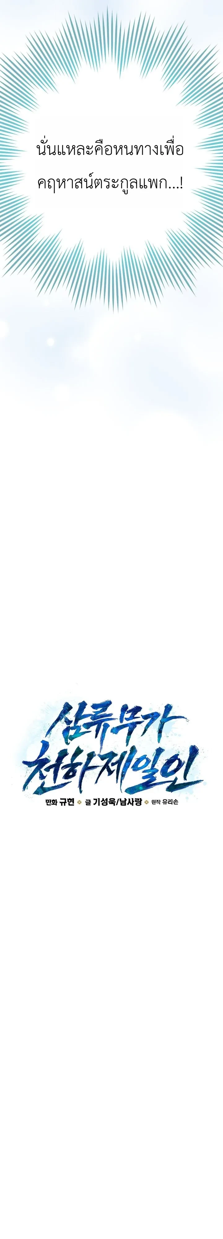 Third-Rate Martial Family Becomes the Best Under Heaven ข้าเนี่ยแหละ จะพาตระกูลชั้นสามเป็นหนึ่งในใต้หล้า! ตอนที่ 24 หน้า 23