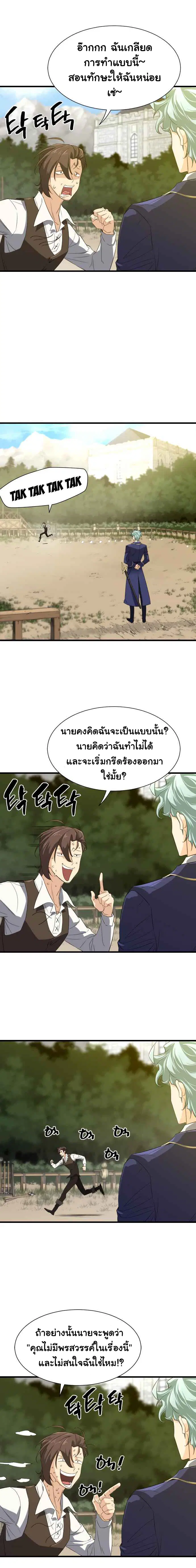 The Greatest Estate Developer ตอนที่ 5 หน้า 12