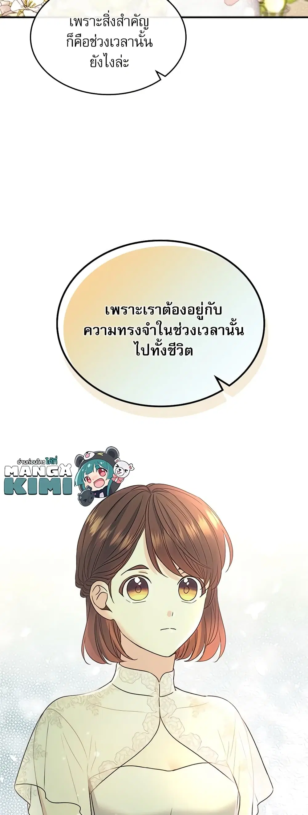 My Life as an Internet Novel ตอนที่ 128 หน้า 11