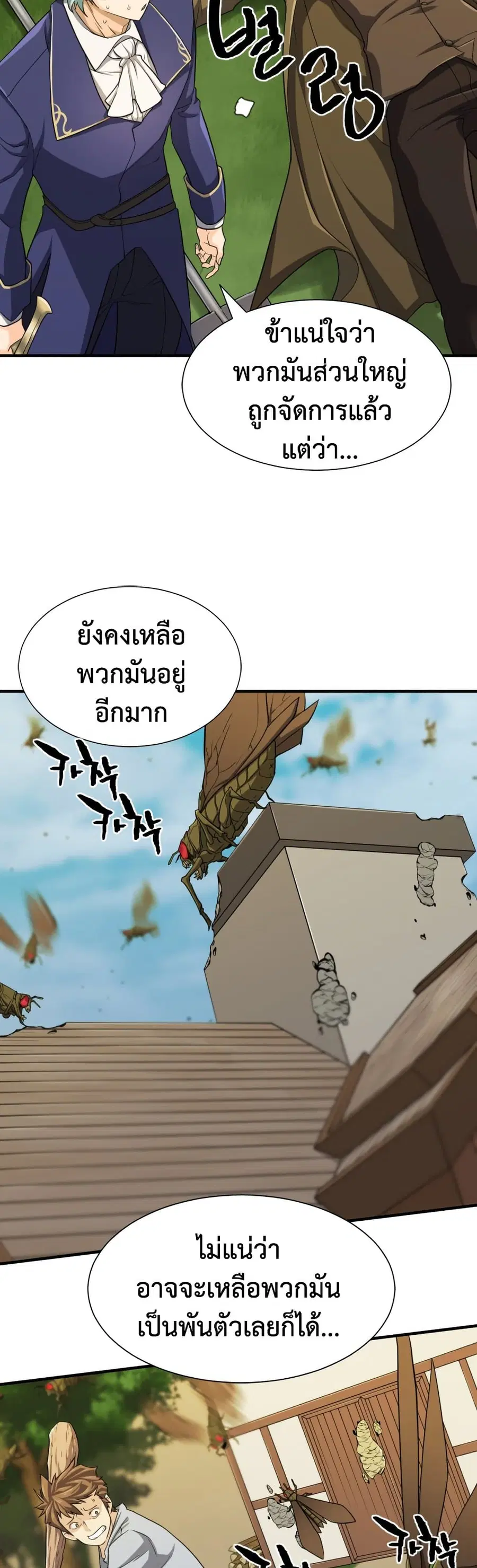 The Greatest Estate Developer ตอนที่ 50 หน้า 54
