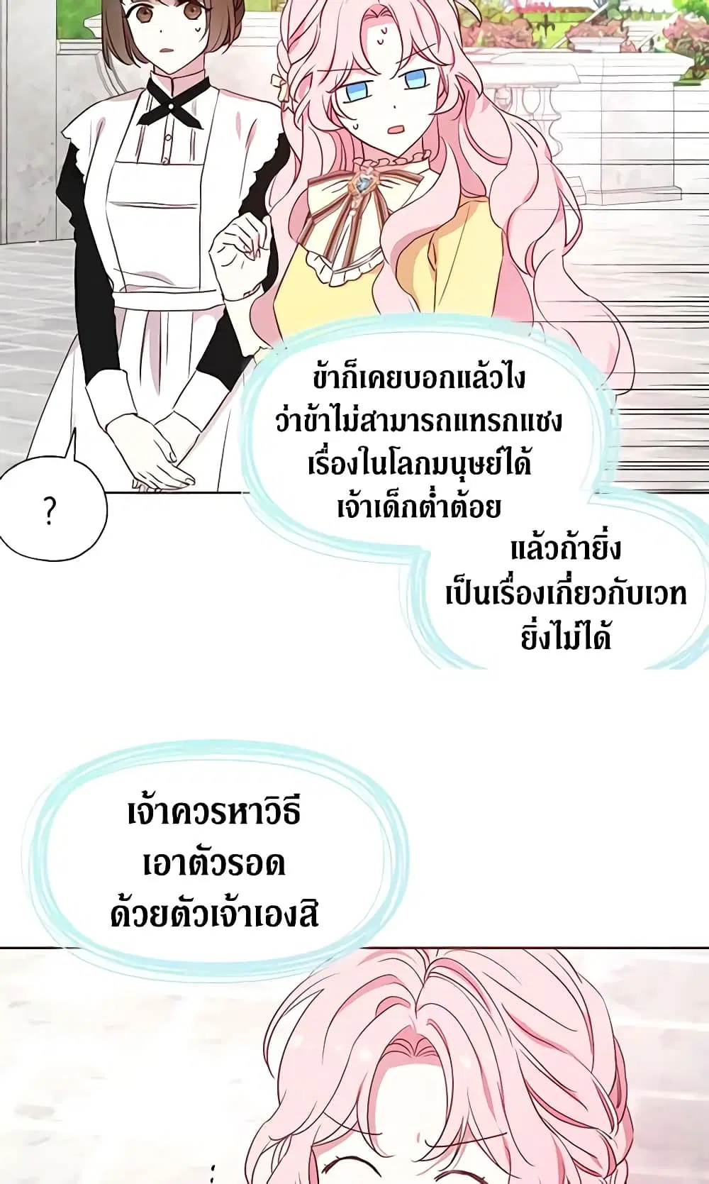 Seduce the Villain’s Father ตอนที่ 37 หน้า 42