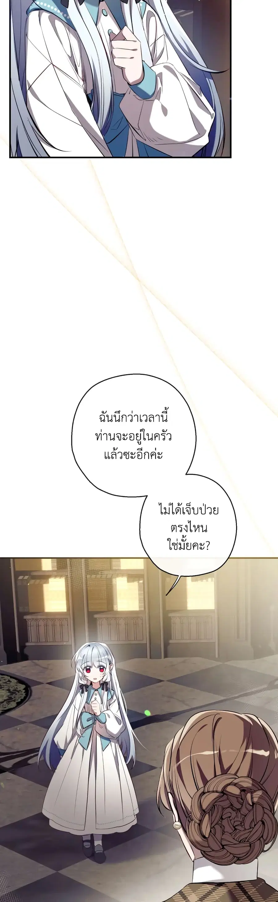 Can We Become a Family? ตอนที่ 77 หน้า 24