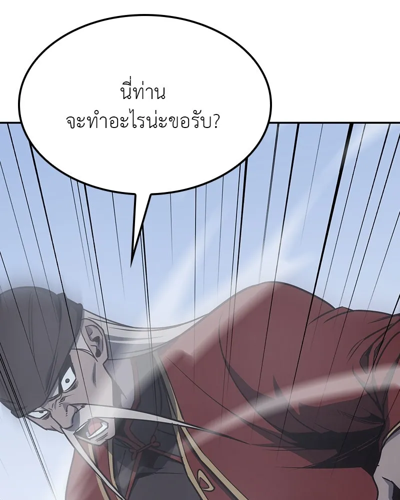I Reincarnated As The Crazed Heir เกิดอีกทีเป็นว่าที่ประมุขลัทธิมาร ตอนที่ 119 หน้า 269