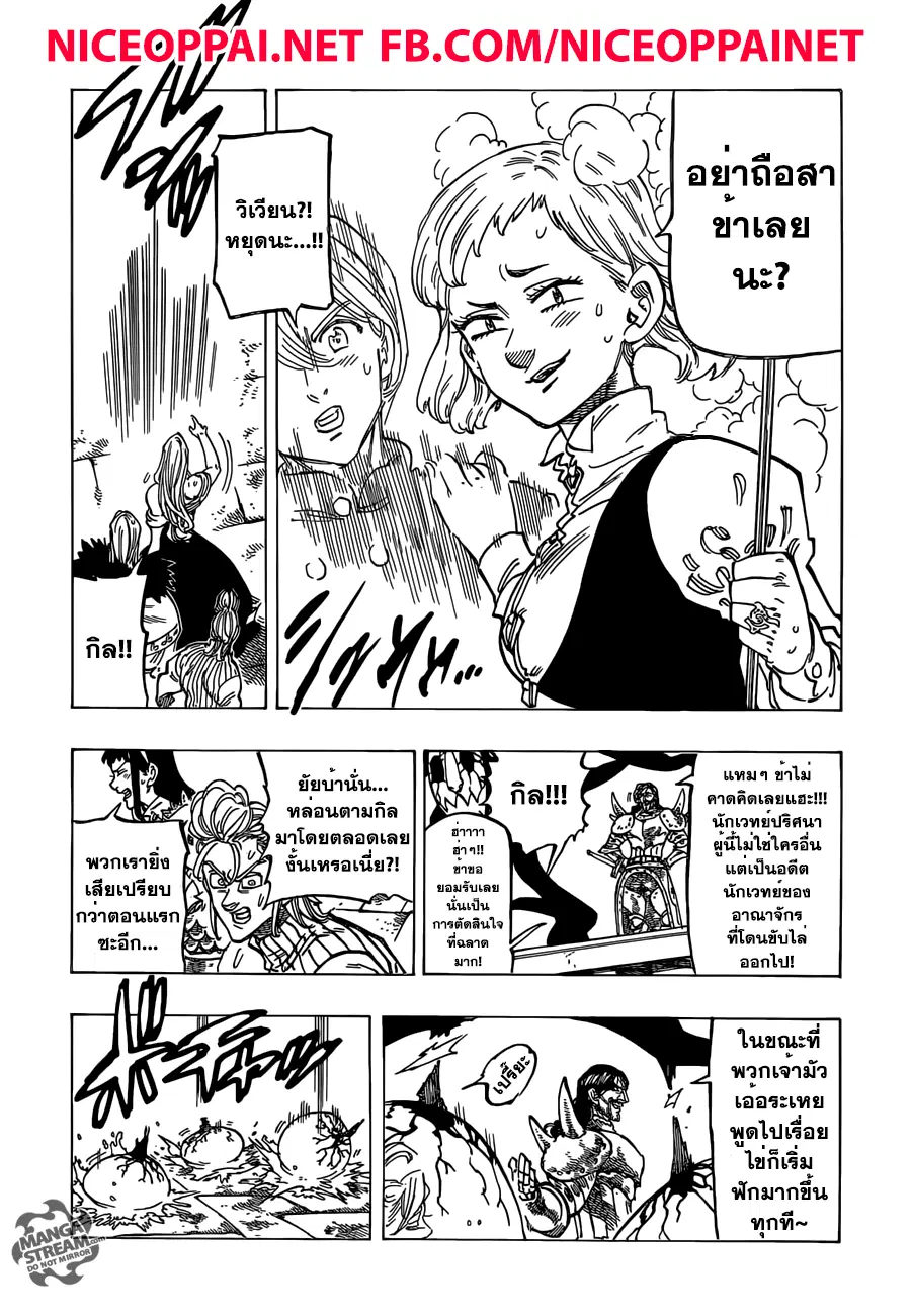 Nanatsu no Taizai ตอนที่ 190 หน้า 15