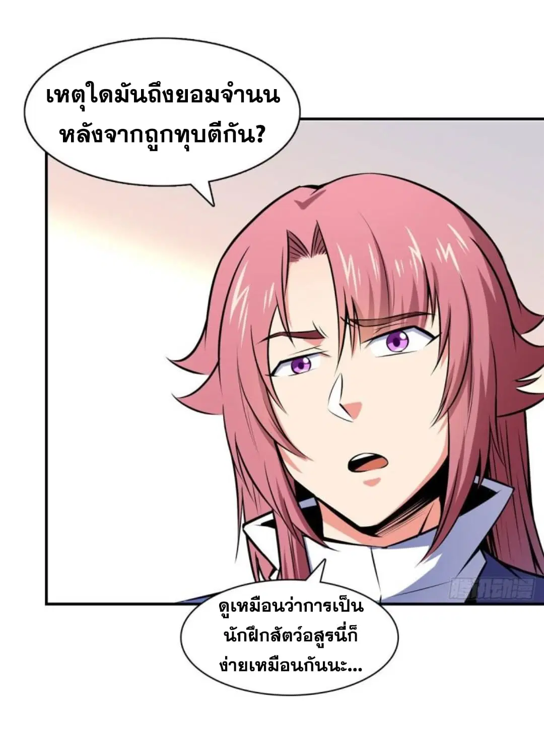 Library to Heaven’s Path ตอนที่ 138 หน้า 4