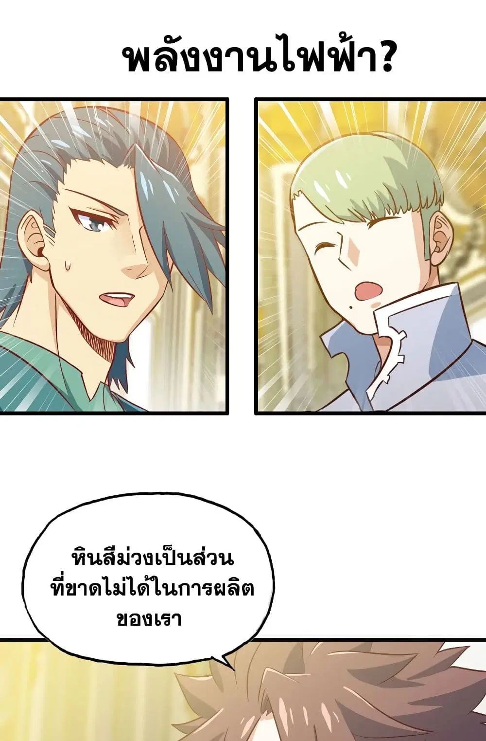 My Wife is a Demon Queen ตอนที่ 184 หน้า 24
