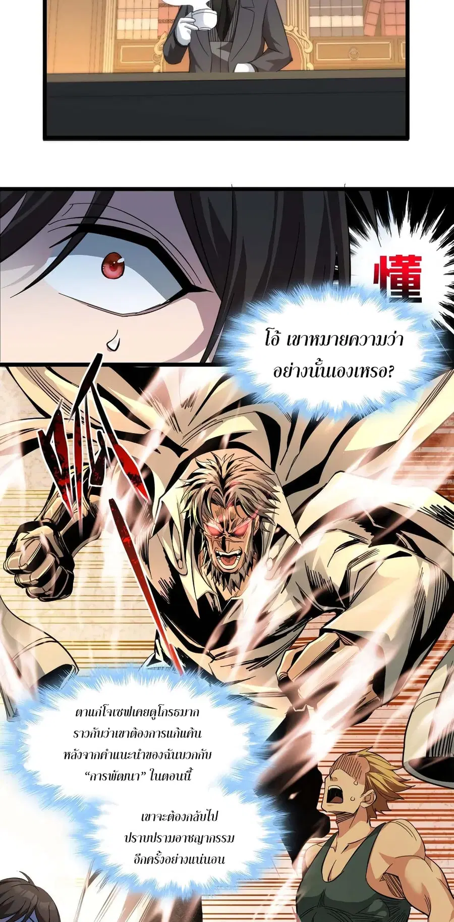 I’m Really Not the Evil God’s Lackey ตอนที่ 78 หน้า 31