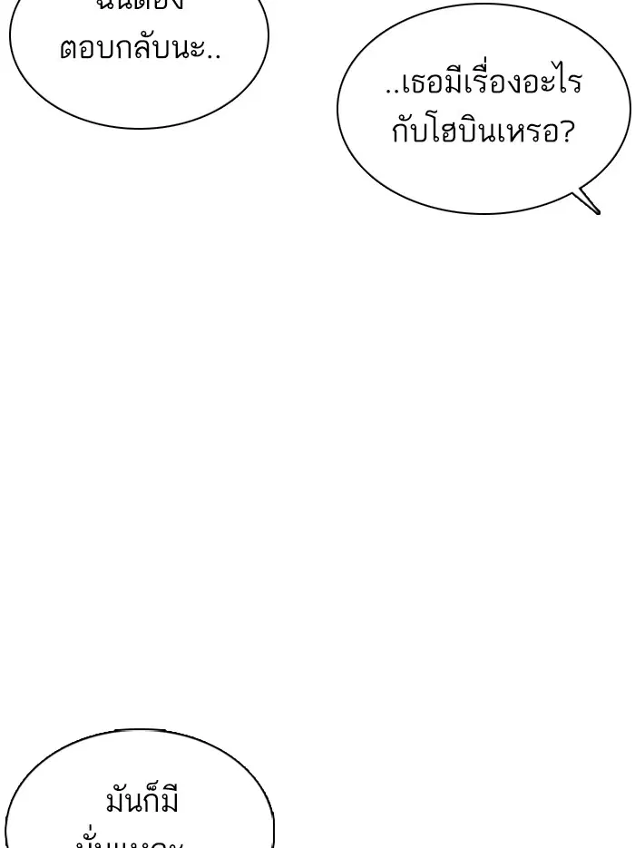 How to Fight ตอนที่ 85 หน้า 147