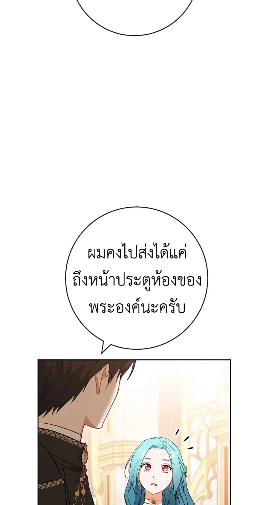 The Young Lady Is a Royal Chef ตอนที่ 89 หน้า 30