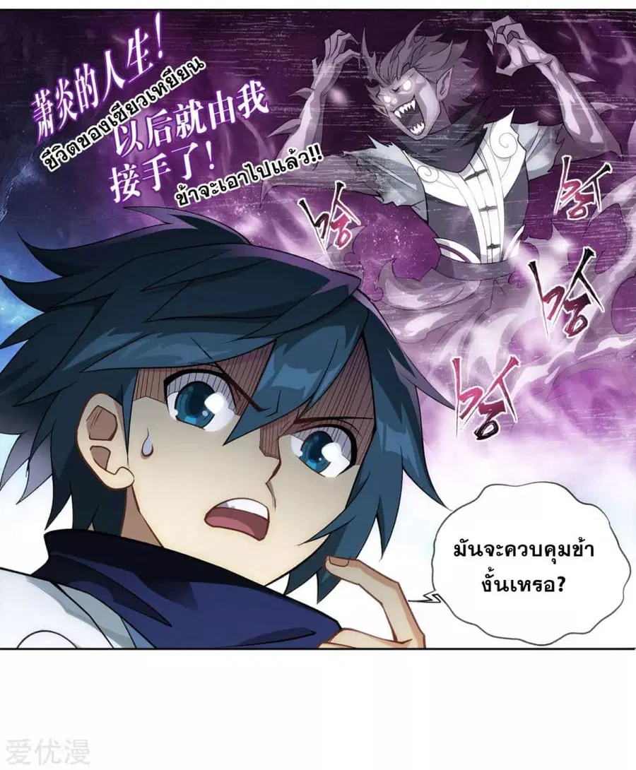 Doupo Cangqiong ตอนที่ 284 หน้า 26