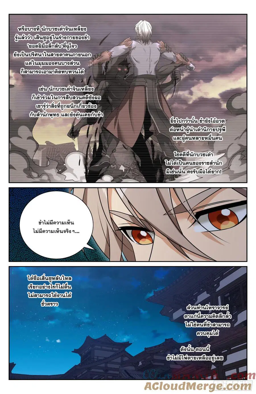 Nightwatcher ตอนที่ 502 หน้า 14