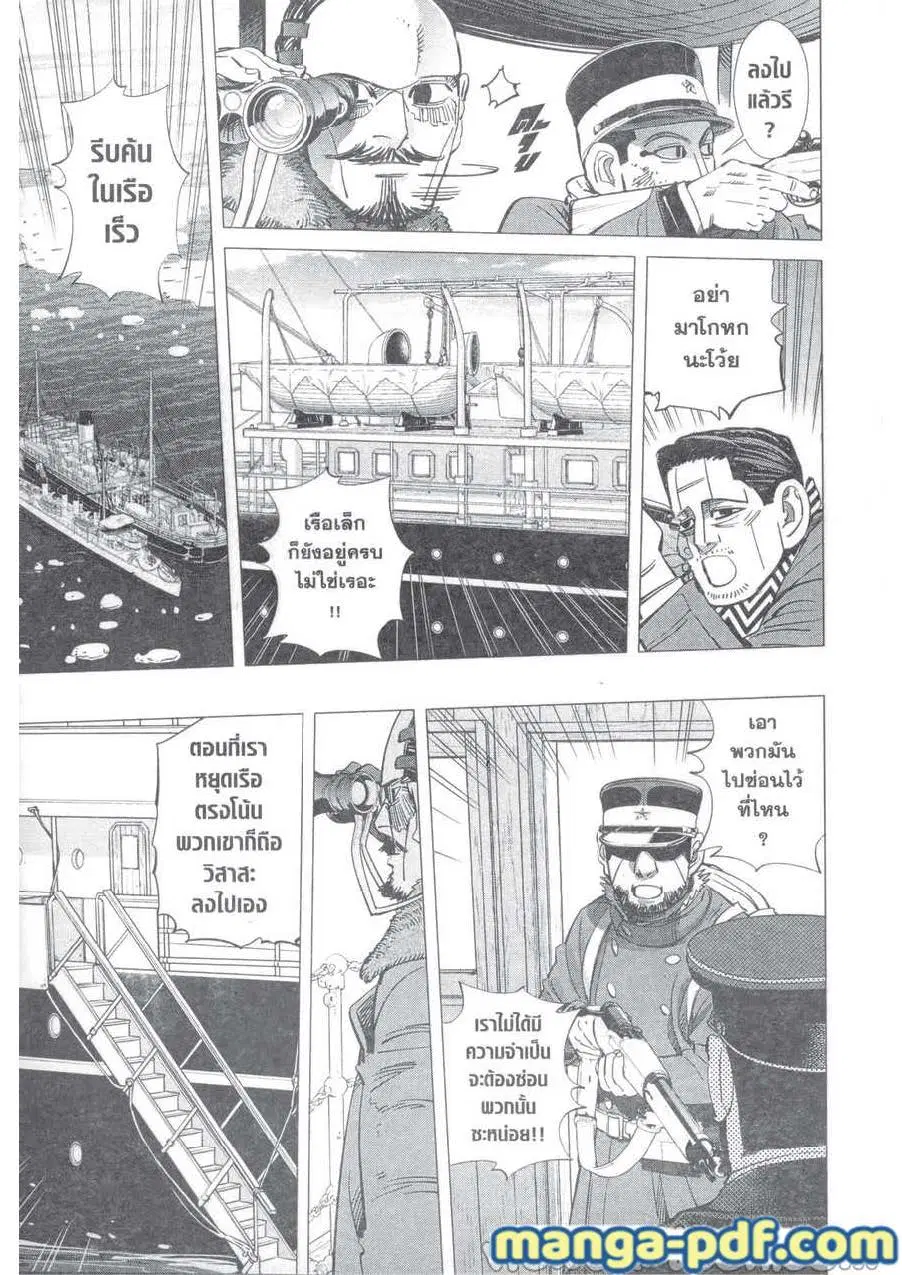 Golden Kamuy ตอนที่ 214 หน้า 13
