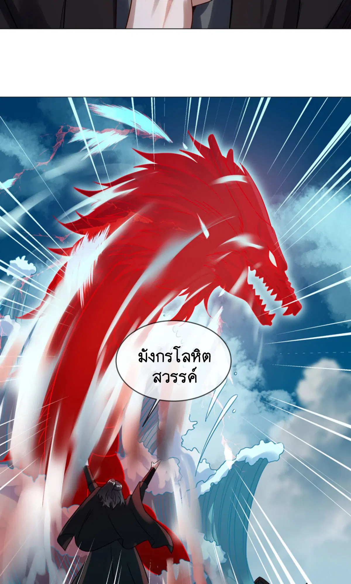 Peerless Battle Spirit ตอนที่ 599 หน้า 52