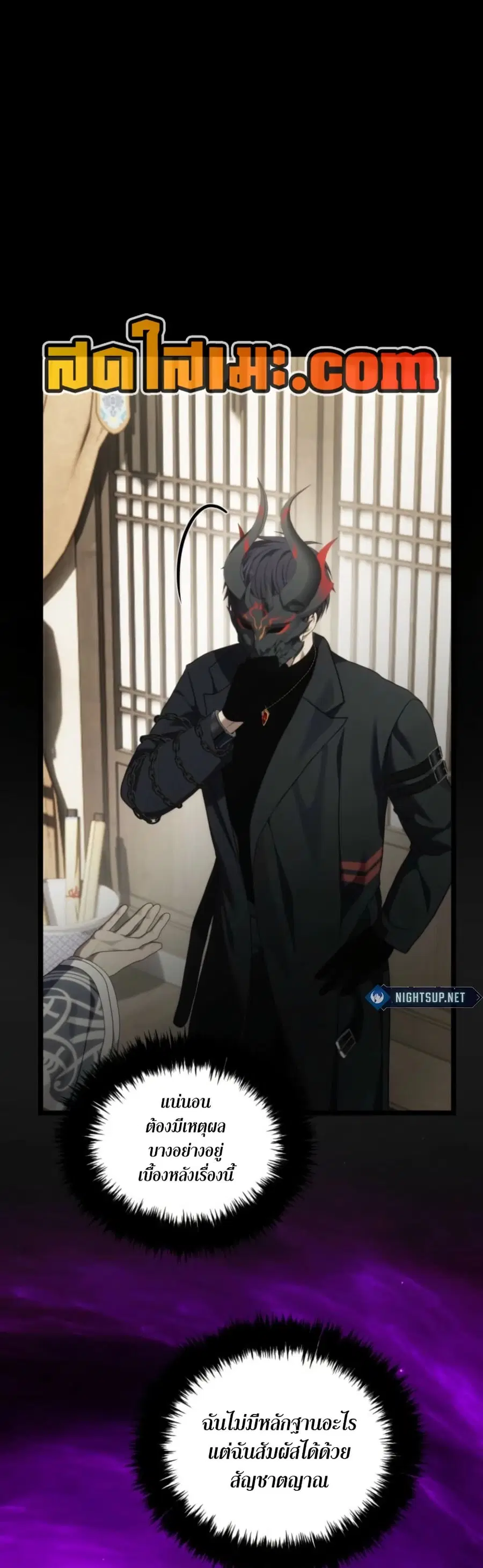 Ranker Who Lives A Second Time ตอนที่ 217 หน้า 37