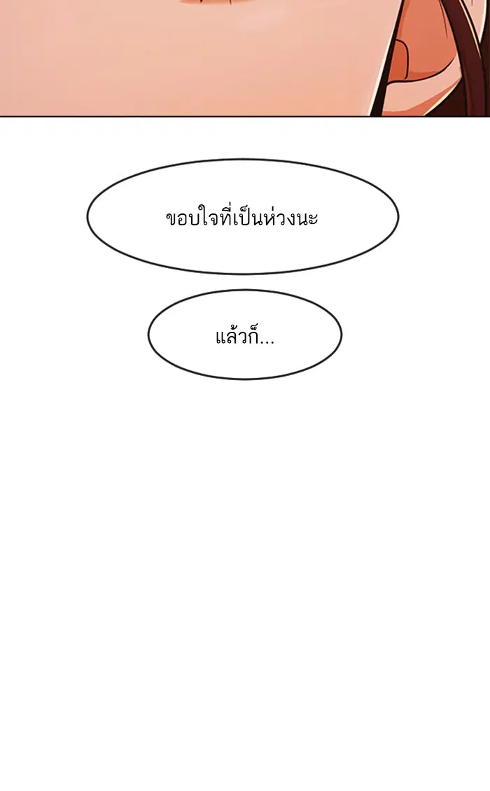 Random Chat ตอนที่ 174 หน้า 121