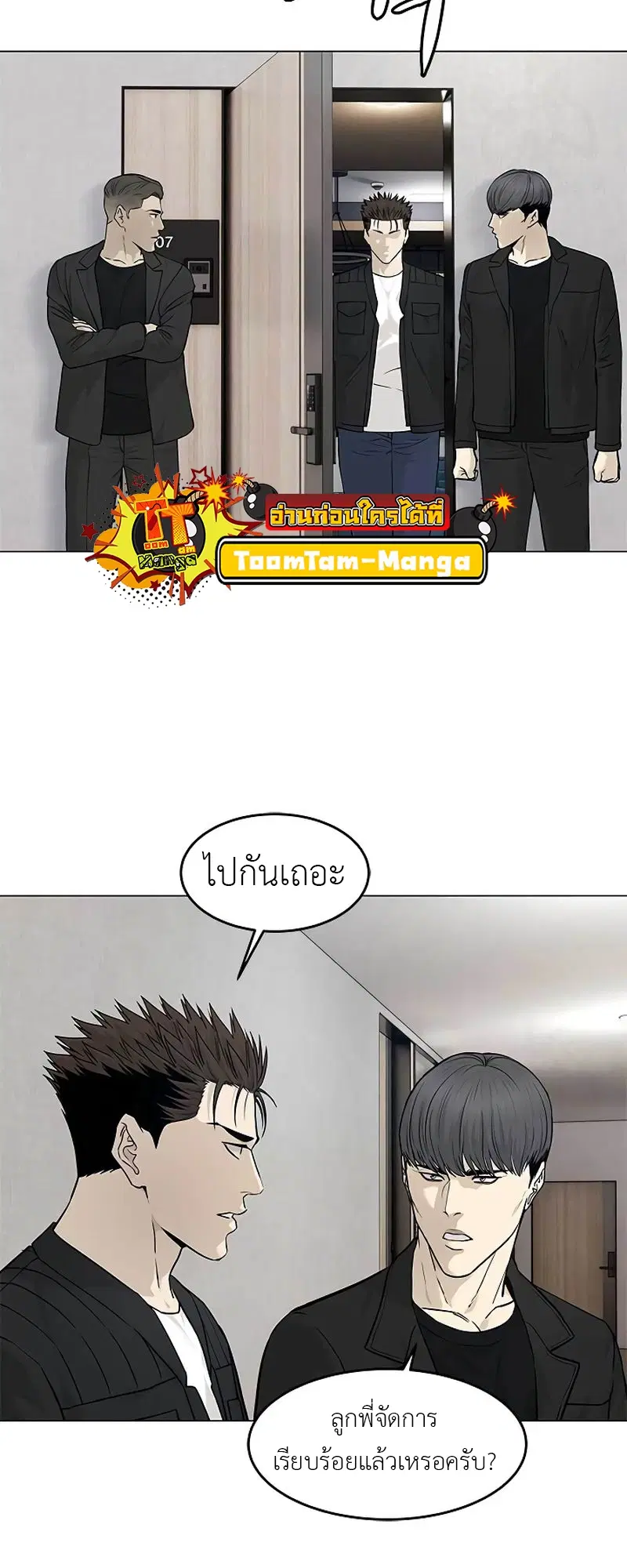God of Blackfield ตอนที่ 177 หน้า 70