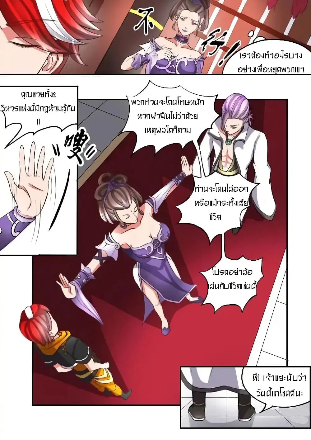 Martial Master ตอนที่ 15 หน้า 7