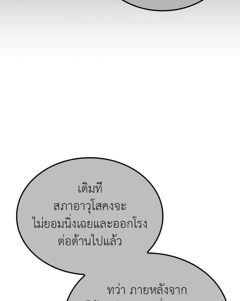 I Reincarnated As The Crazed Heir เกิดอีกทีเป็นว่าที่ประมุขลัทธิมาร ตอนที่ 114 หน้า 133