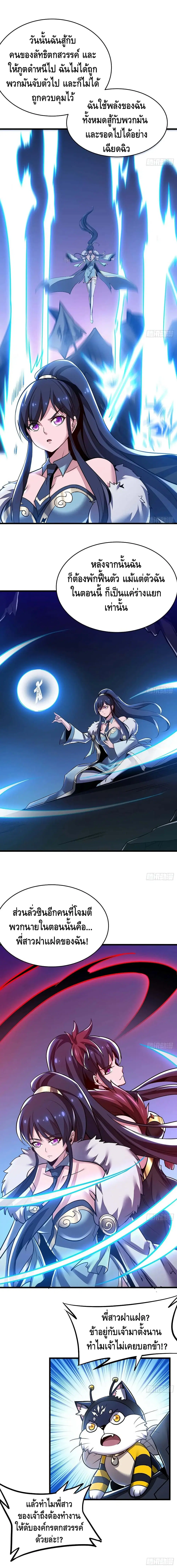 Undead King Beyond ตอนที่ 63 หน้า 10