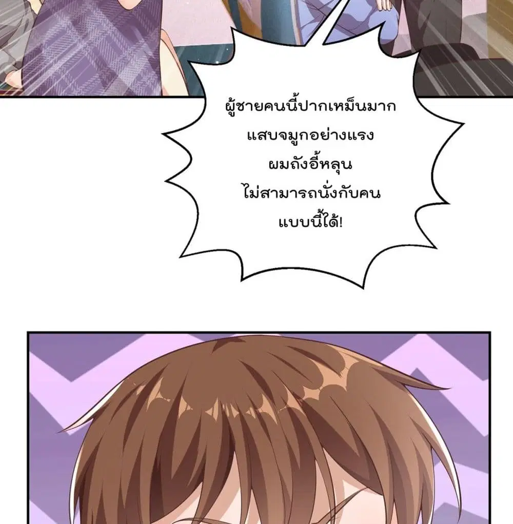 Master Cultivation Return ตอนที่ 248 หน้า 17