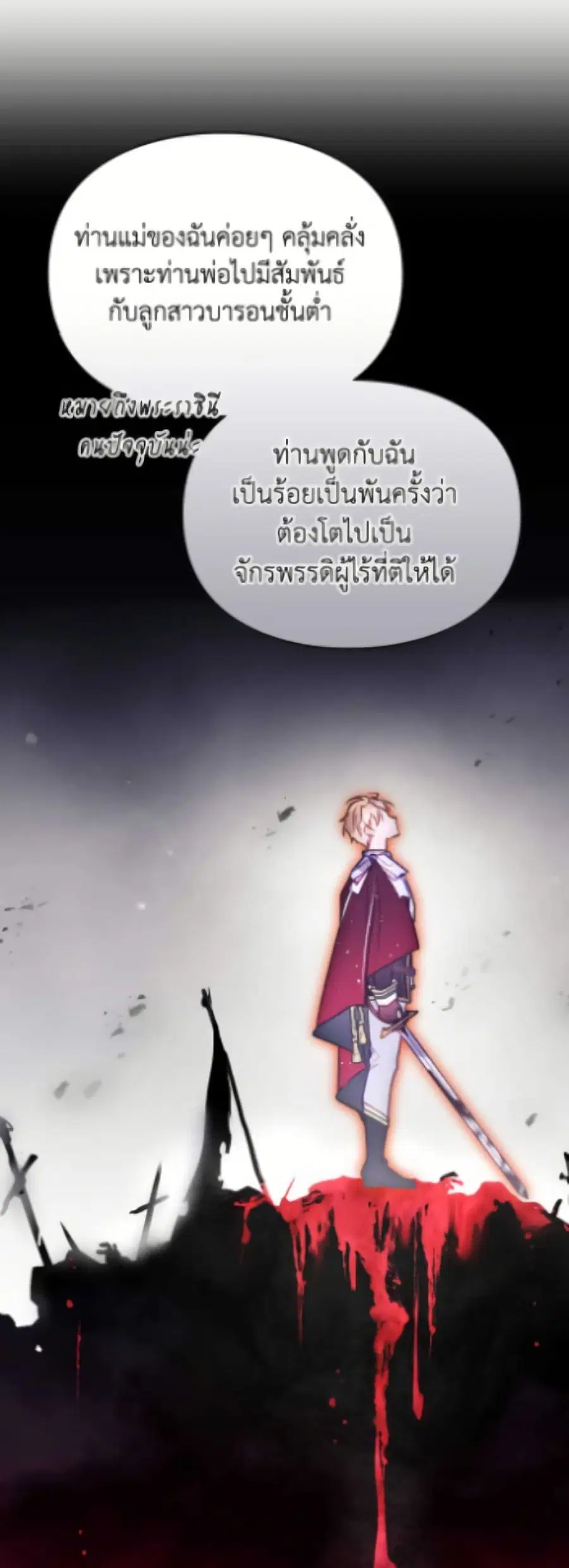 Death Is The Only Ending For The Villainess ตอนที่ 184 หน้า 35