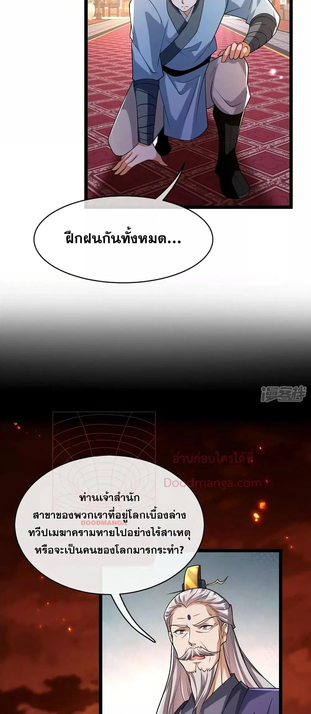 The Ten Great Emperors At The Beginning Are All My Apprentices ตอนที่ 95 หน้า 25