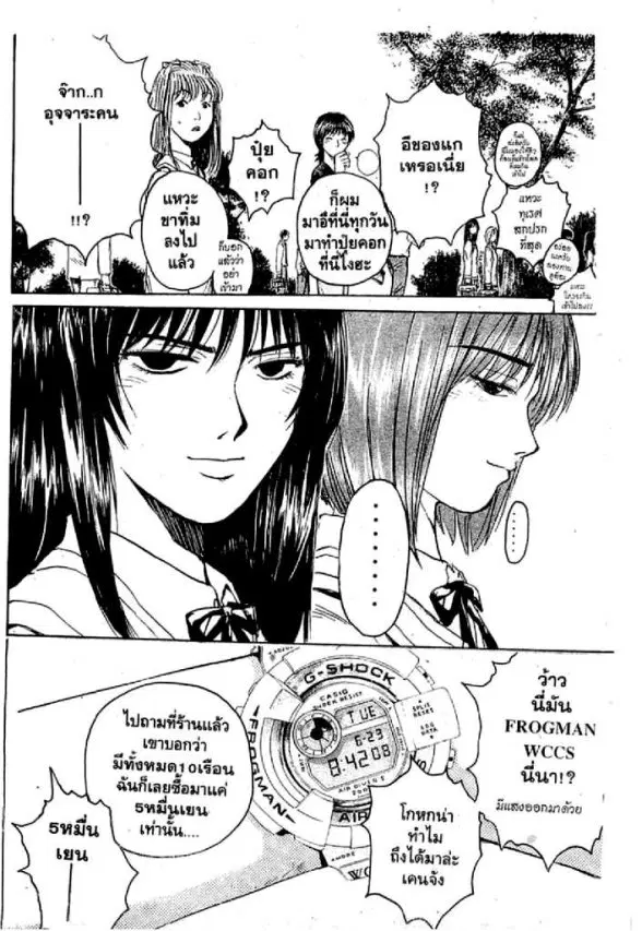 GTO : Great Teacher Onizuka ตอนที่ 77 หน้า 4