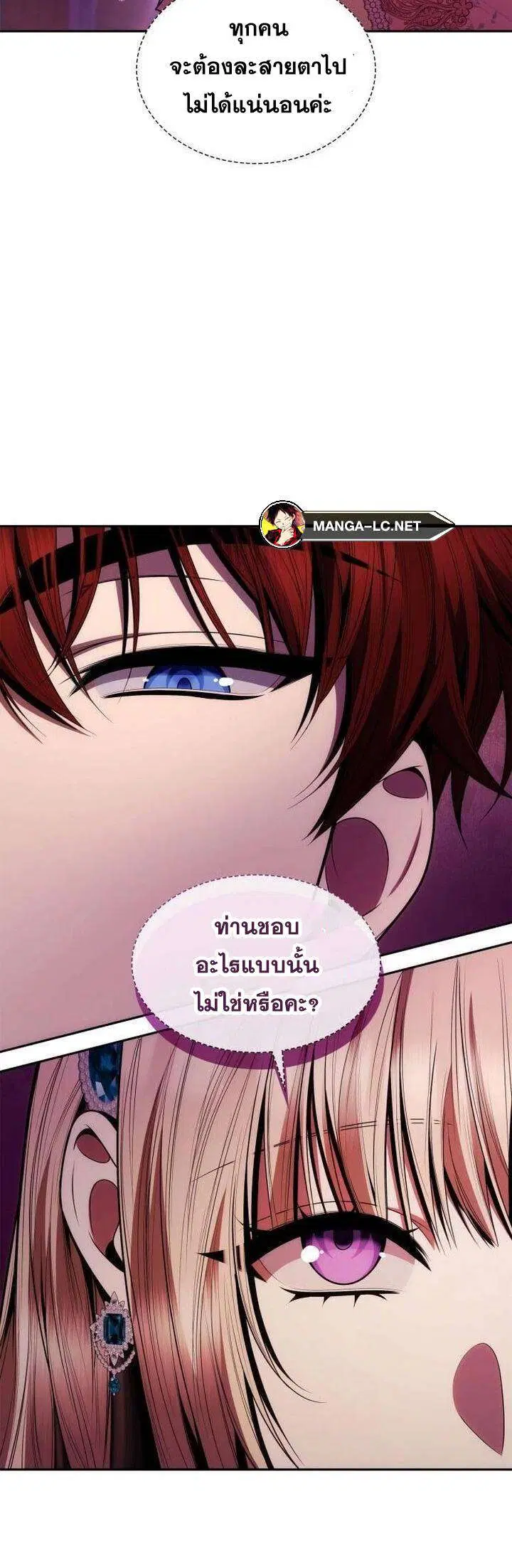 Sister I Am the Queen in This Life ตอนที่ 117 หน้า 22
