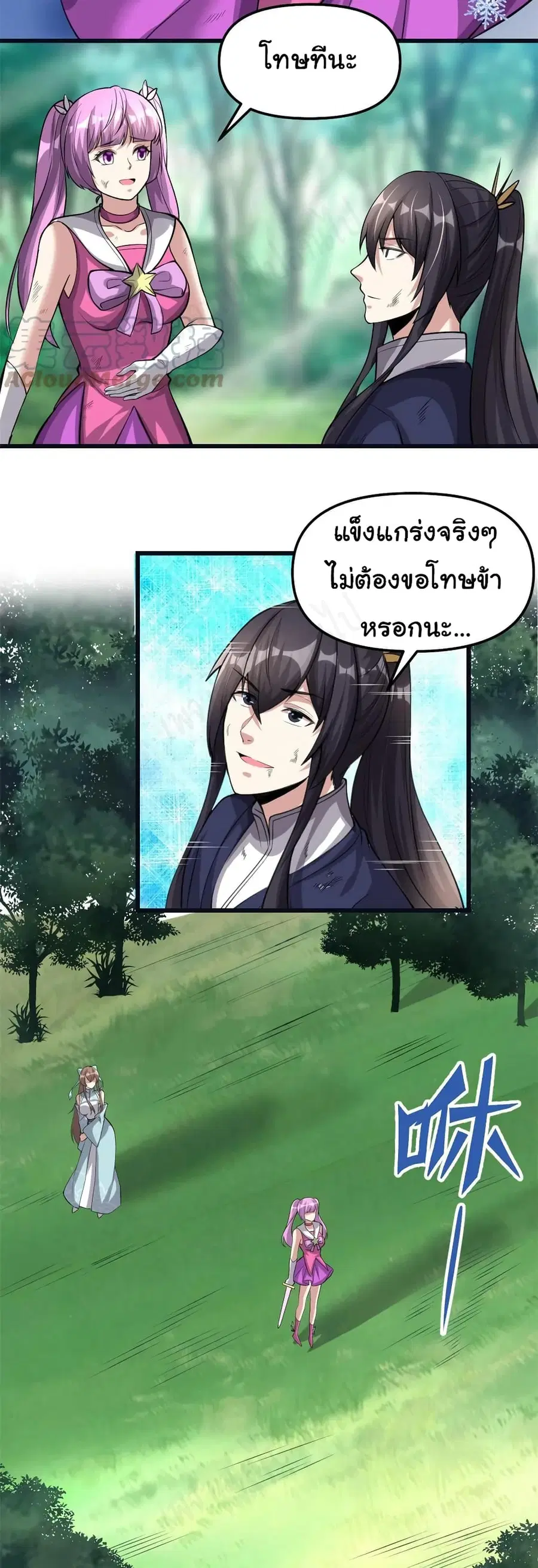 I might be A Fake Fairy ตอนที่ 242 หน้า 11