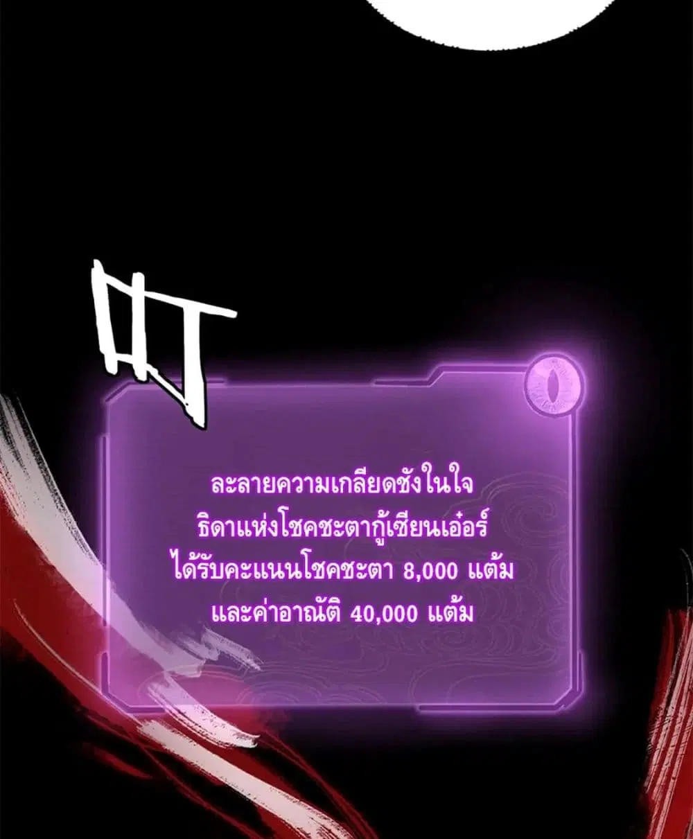 Villain is here ตอนที่ 85 หน้า 69