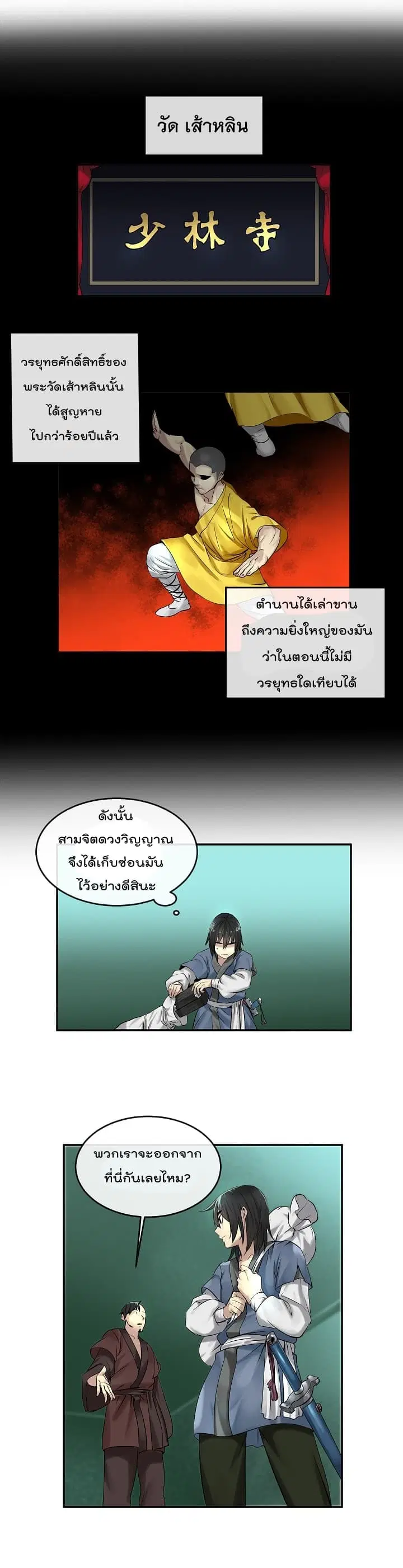 Volcanic Age ตอนที่ 29 หน้า 8