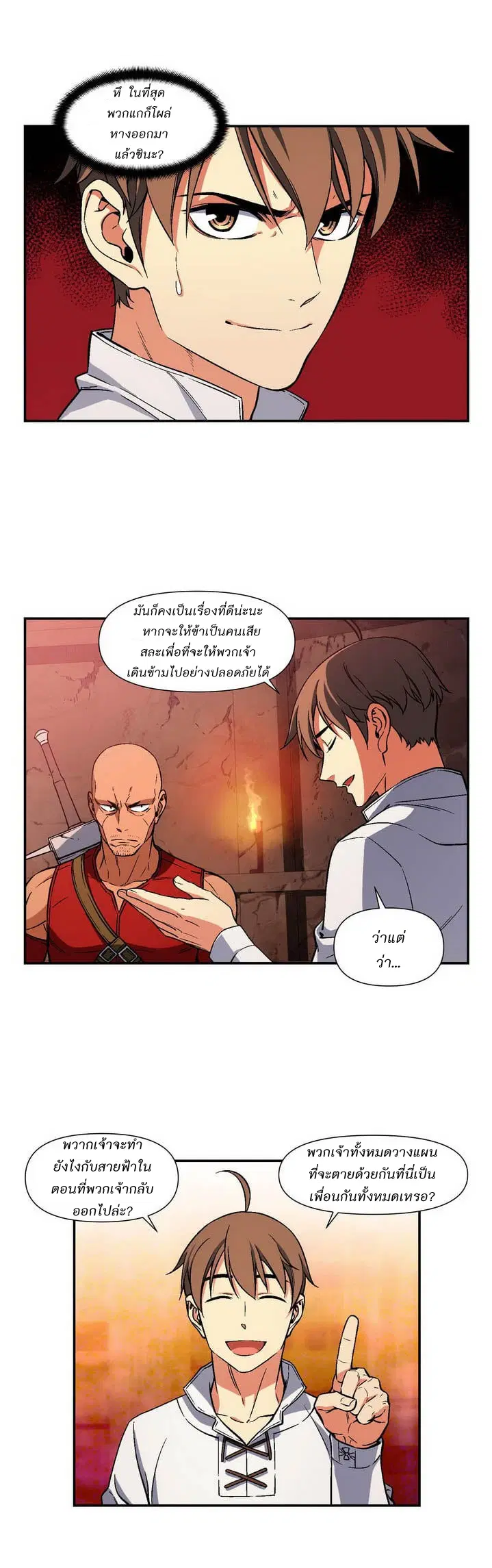Legendary Moonlight Sculptor ตอนที่ 67 หน้า 19