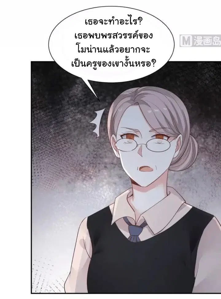 I Have a Dragon in My Body ตอนที่ 46 หน้า 19
