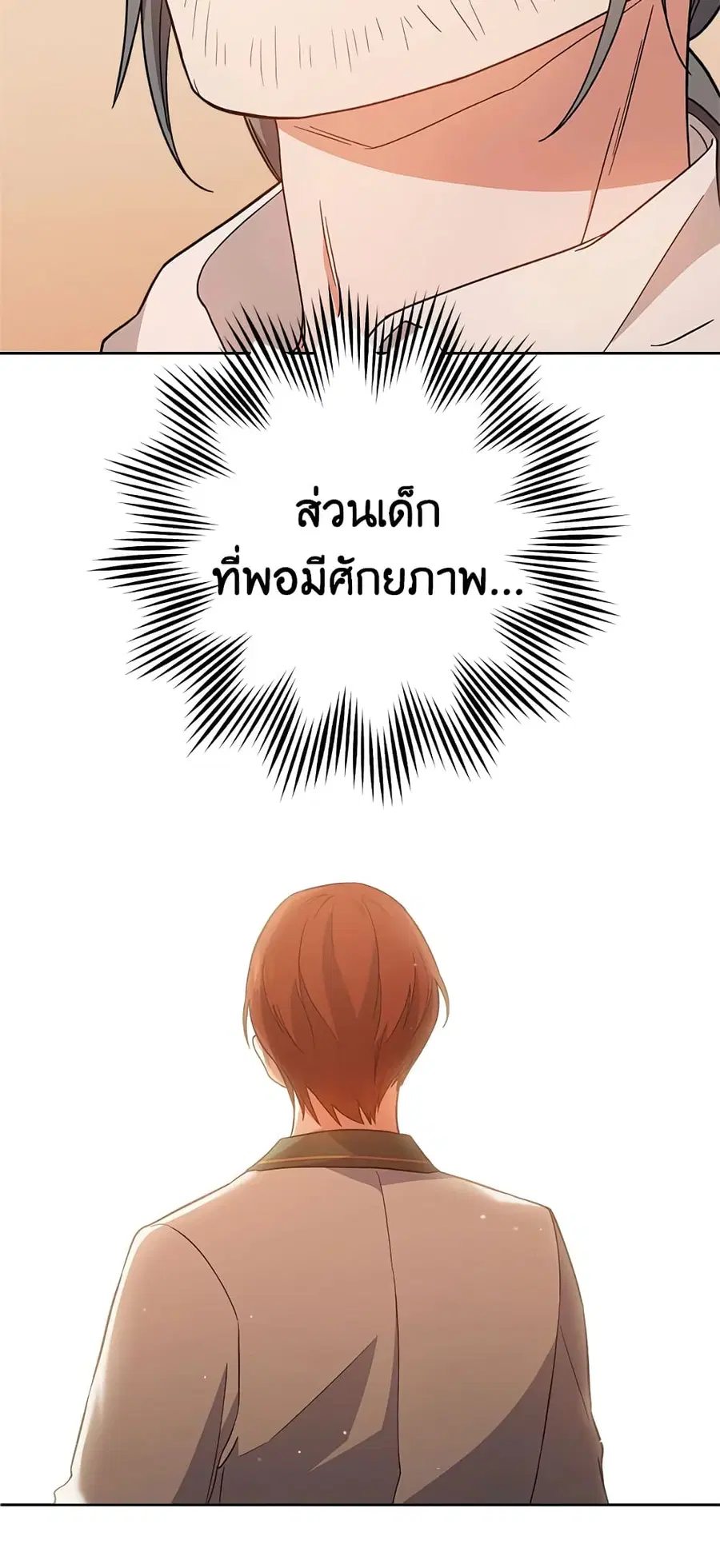The Young Lady Is a Royal Chef ตอนที่ 68 หน้า 27
