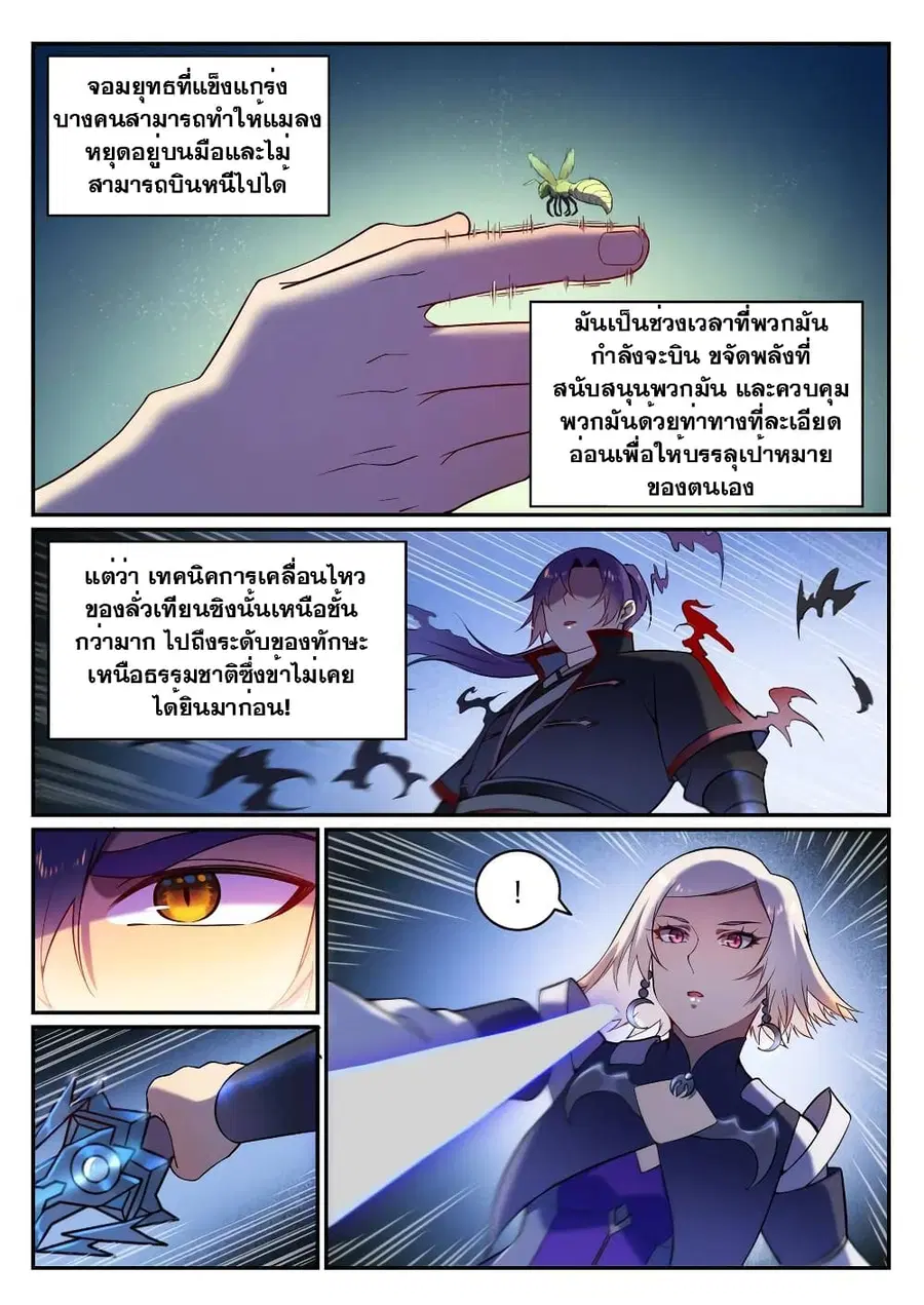 Bailian Chengshen ตอนที่ 590 หน้า 6